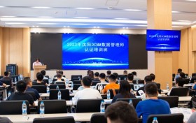 2023年辽宁首期DCMM数据管理师认证培训会由新算力科技有限公司承办