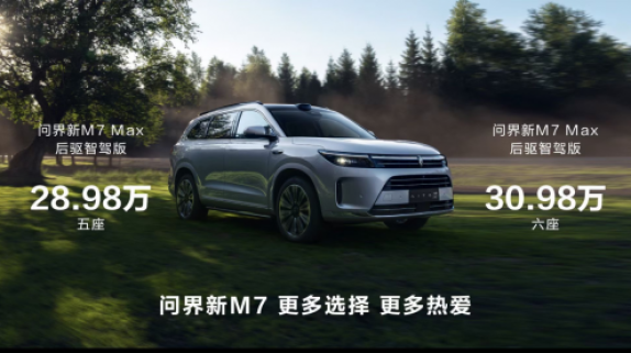 赛力斯汽车与华为合作成效显著 问界新M7大定成绩再创新高